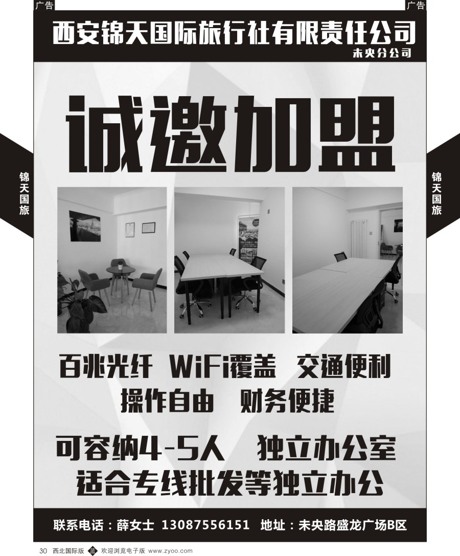 b黑030  中港假期-加盟