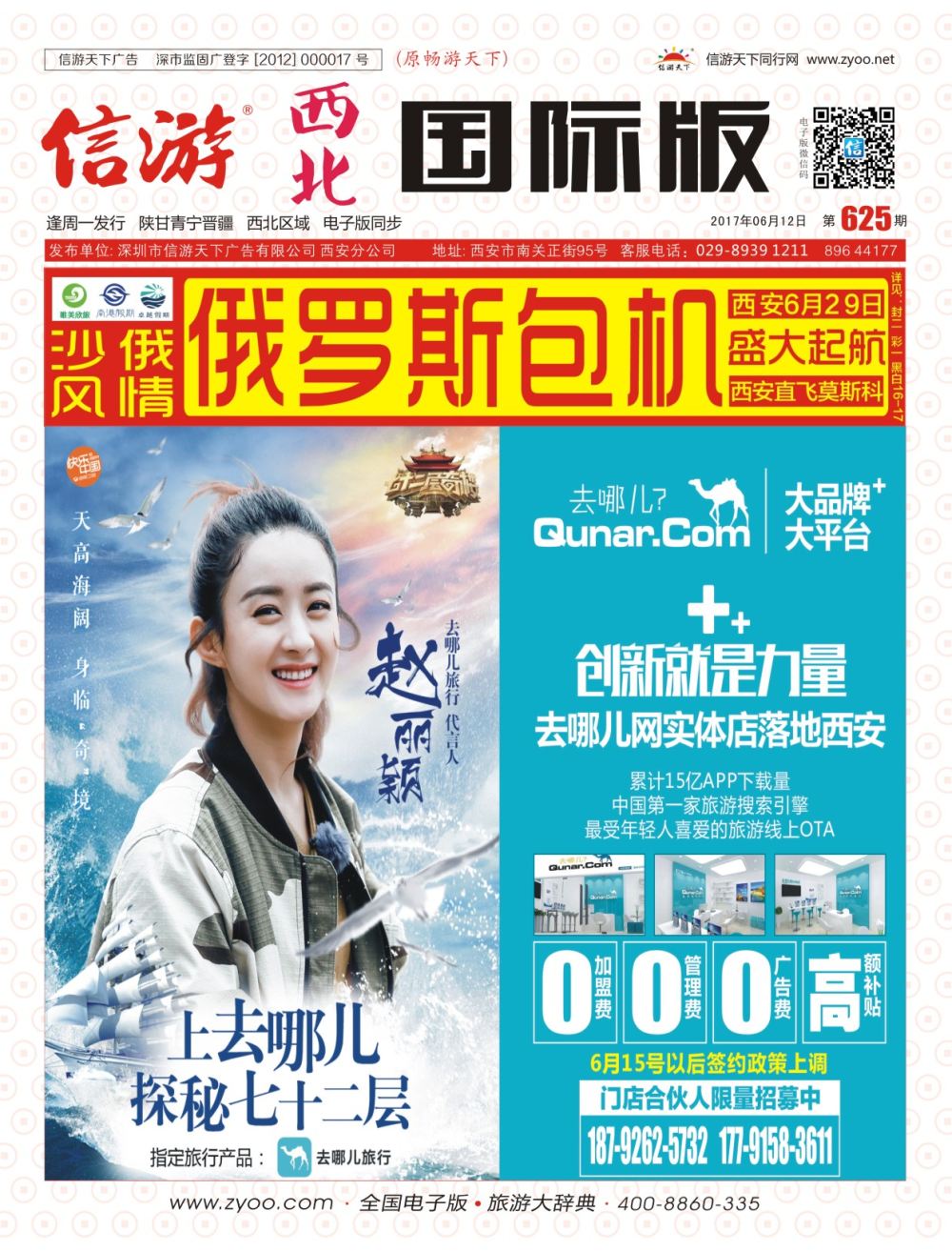 r彩000 封面 旅游百事通