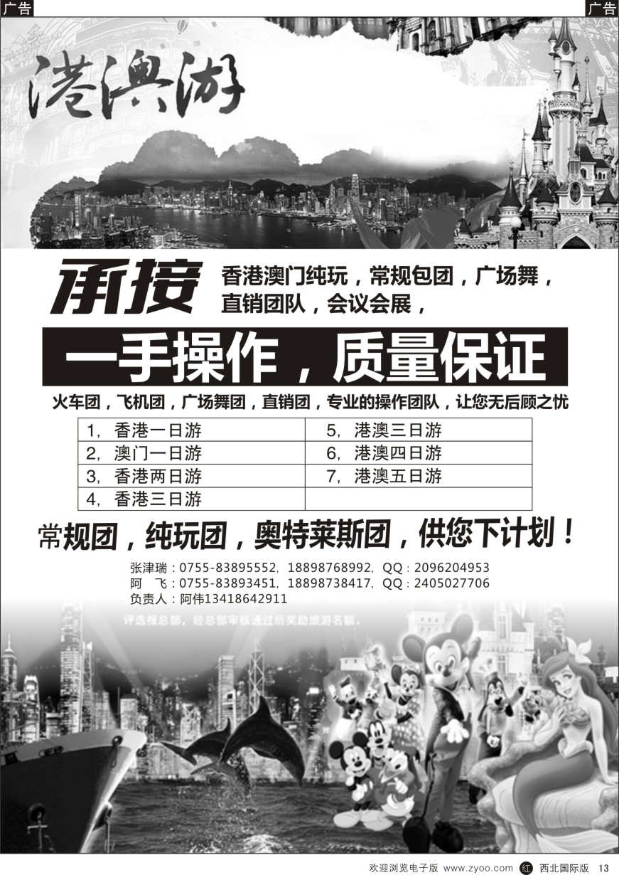 r黑013  港澳一手地接  黑13