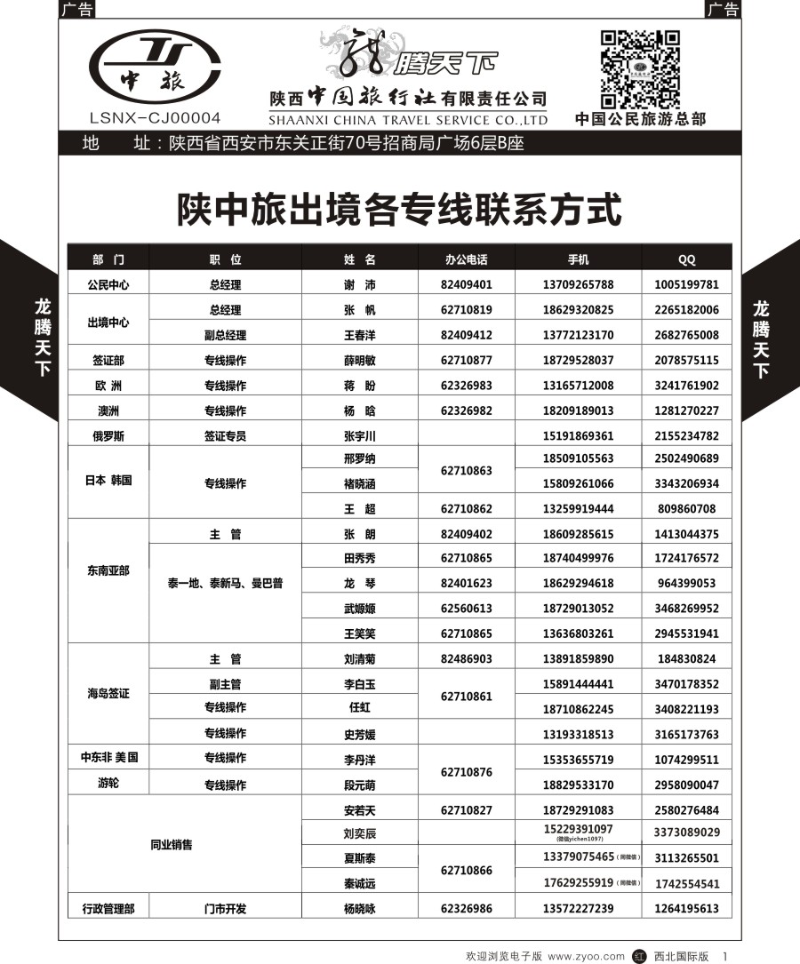 r黑001  陕中旅公民旅游总部-通讯录  黑1