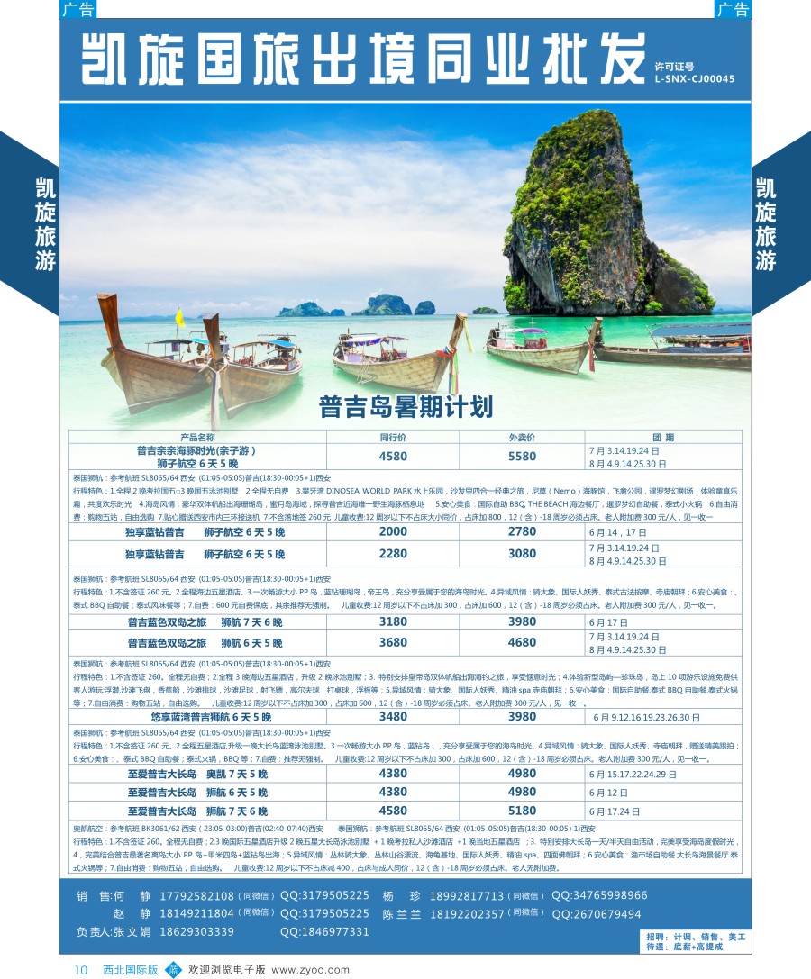 b彩010  凯旋-普吉岛