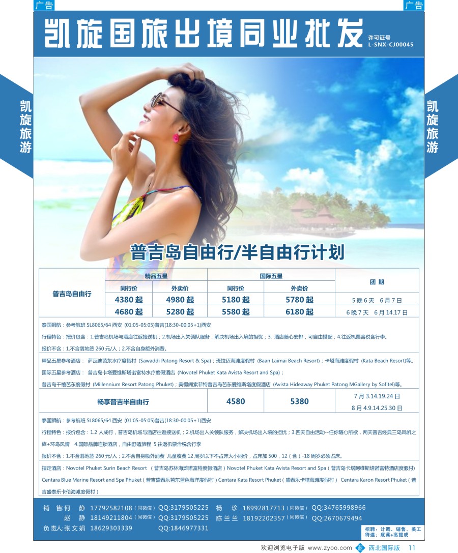 b彩011  凯旋-普吉岛
