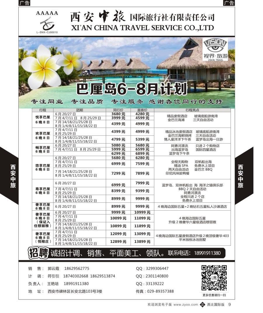 b黑009  西安中旅-视界旅游-巴厘岛