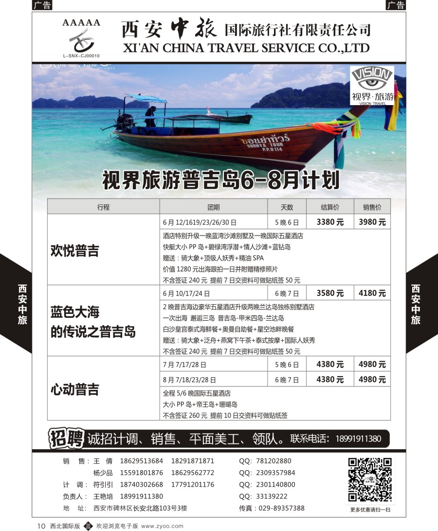 b黑010  西安中旅-视界旅游-普吉