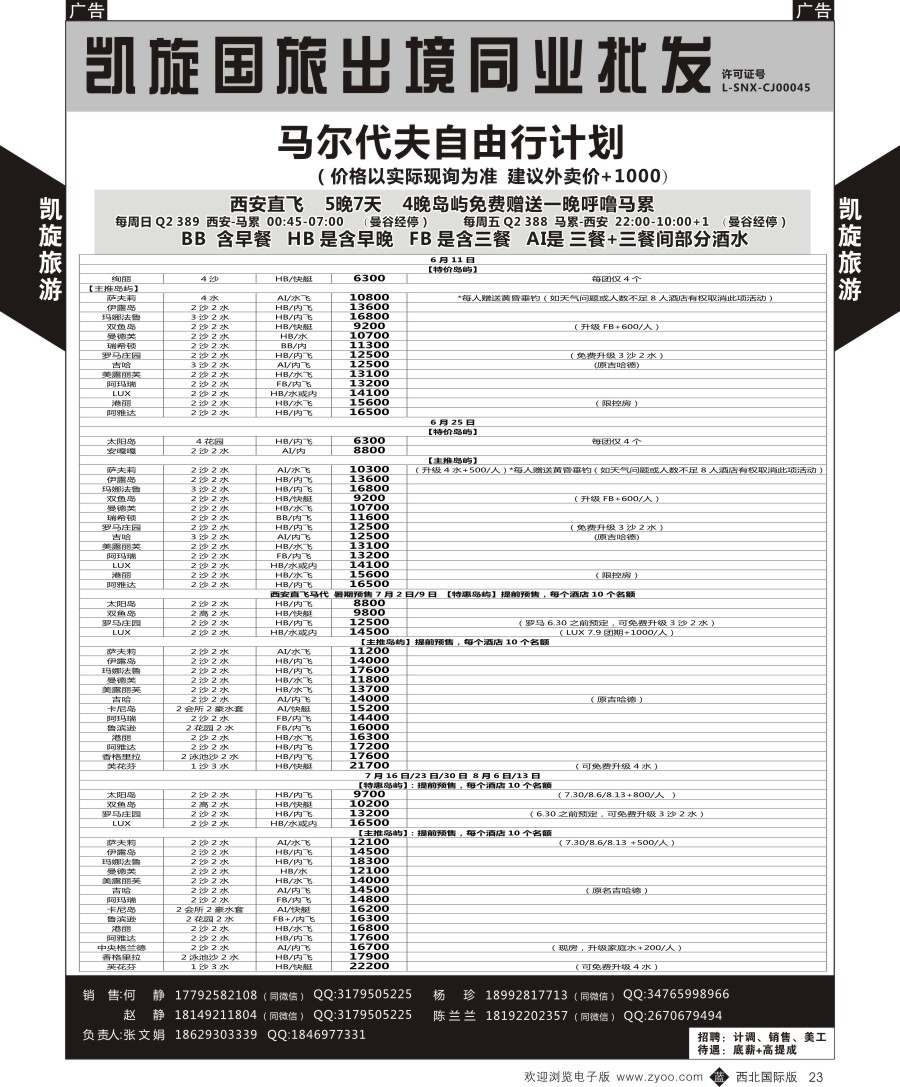 b黑023  凯旋-马尔代夫自由行