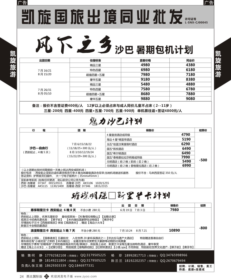 b黑024  凯旋-沙巴斯里兰卡