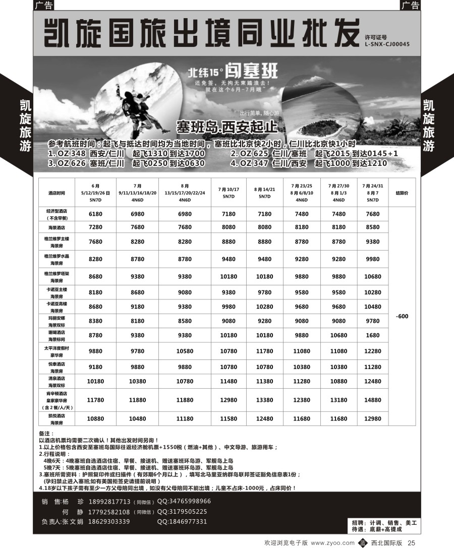 b黑025  凯旋-塞班岛