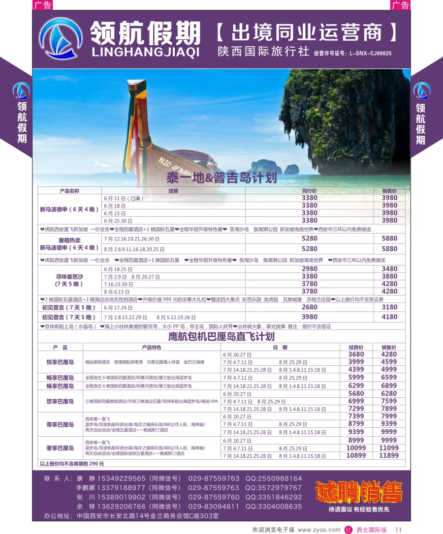r彩011  领航假期-普吉岛／巴厘岛  彩11