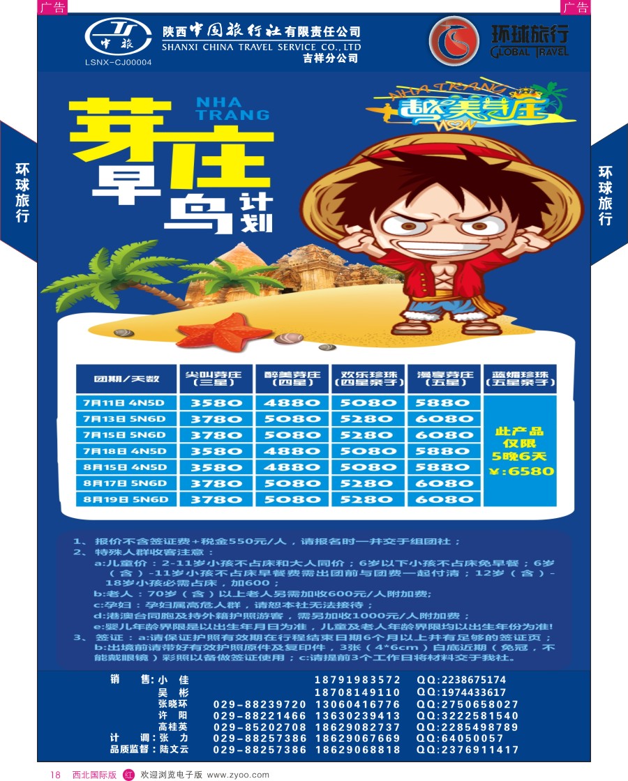 r彩018  环球旅行-芽庄早鸟计划  彩18