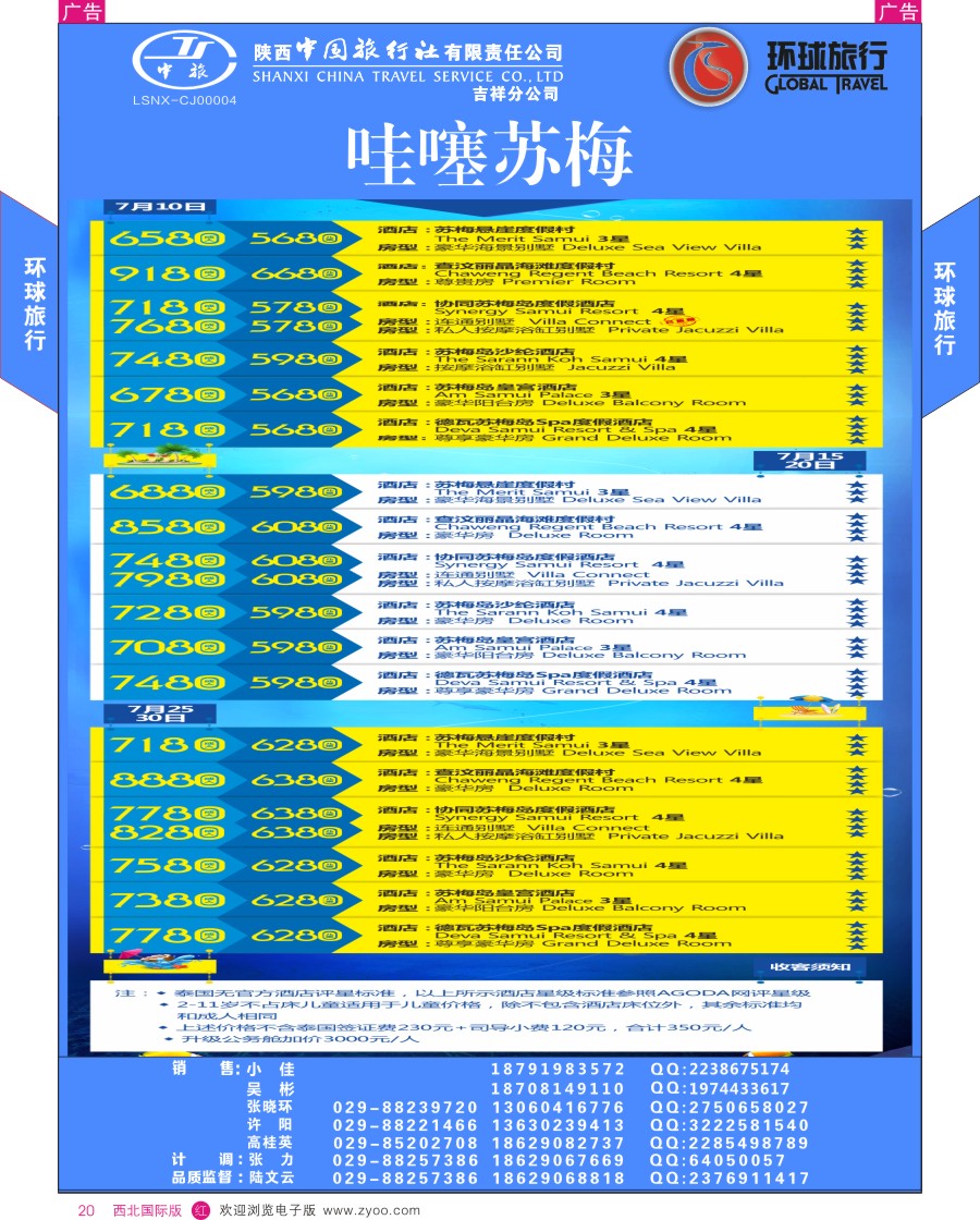 r彩020  环球旅行-哇噻苏梅  彩20