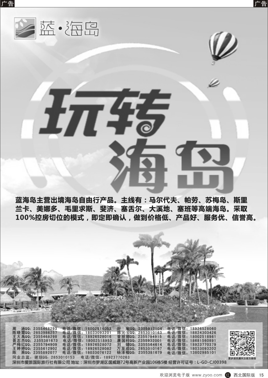 r黑015  蓝海岛—马尔代夫，苏梅，斯里兰卡，斐济，美娜多，大溪地，塞班等同业批发商  黑15
