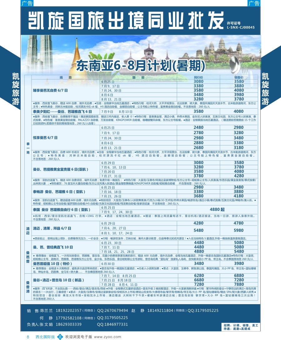 b彩008  凯旋-东南亚
