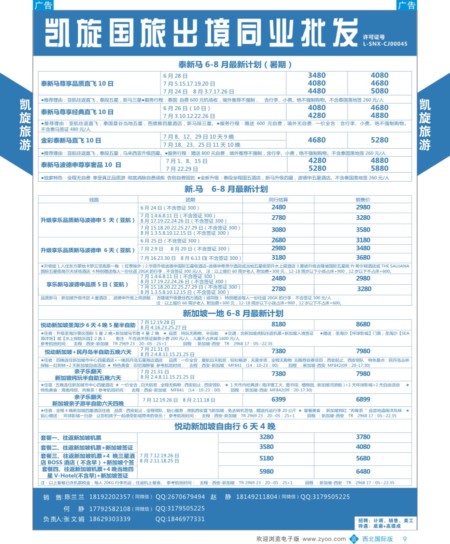 b彩009  凯旋-泰新马
