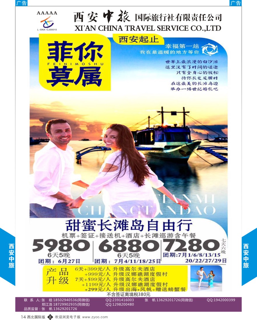b黑014  西安中旅-菲律宾计划