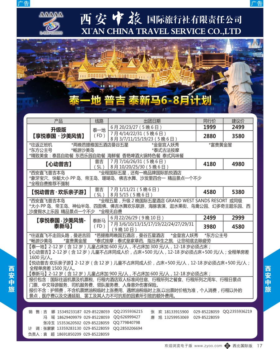 b黑017  西安中旅-东南亚-泰新马 泰一地