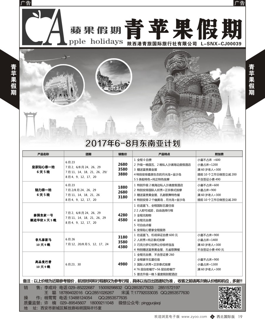 b黑019  青苹果假期-东南亚计划