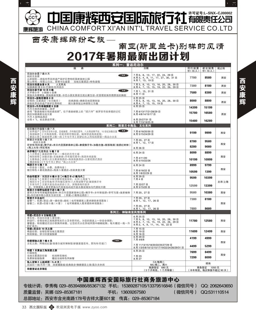 b黑033  康辉-尼泊尔