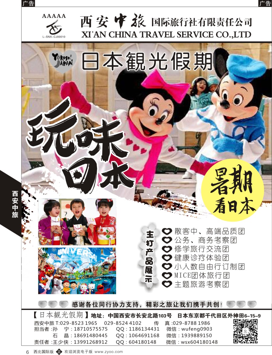 b黑006  西安中旅-日本1-日本秋季计划