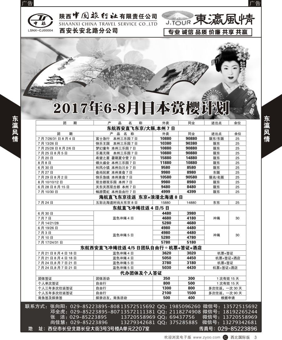 r黑003  长安路分公司-日本计划