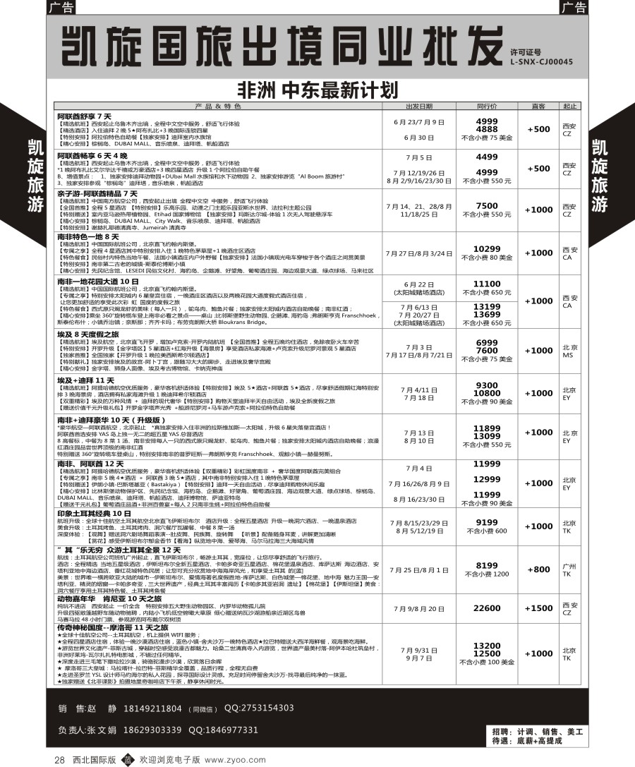 b黑028  凯旋-中东非洲