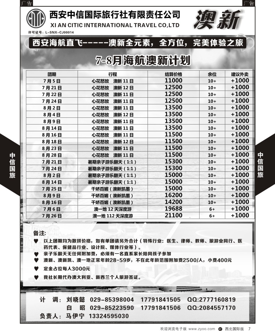 r黑007  中信国旅-澳新计划