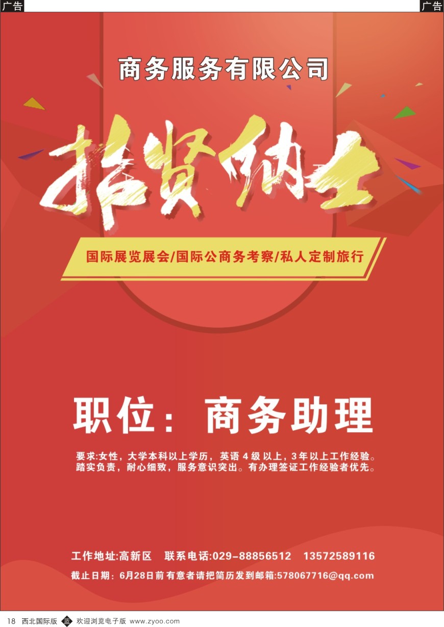 b黑018  商务公司-招聘