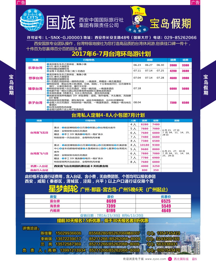 r彩005  西安国旅宝岛假期