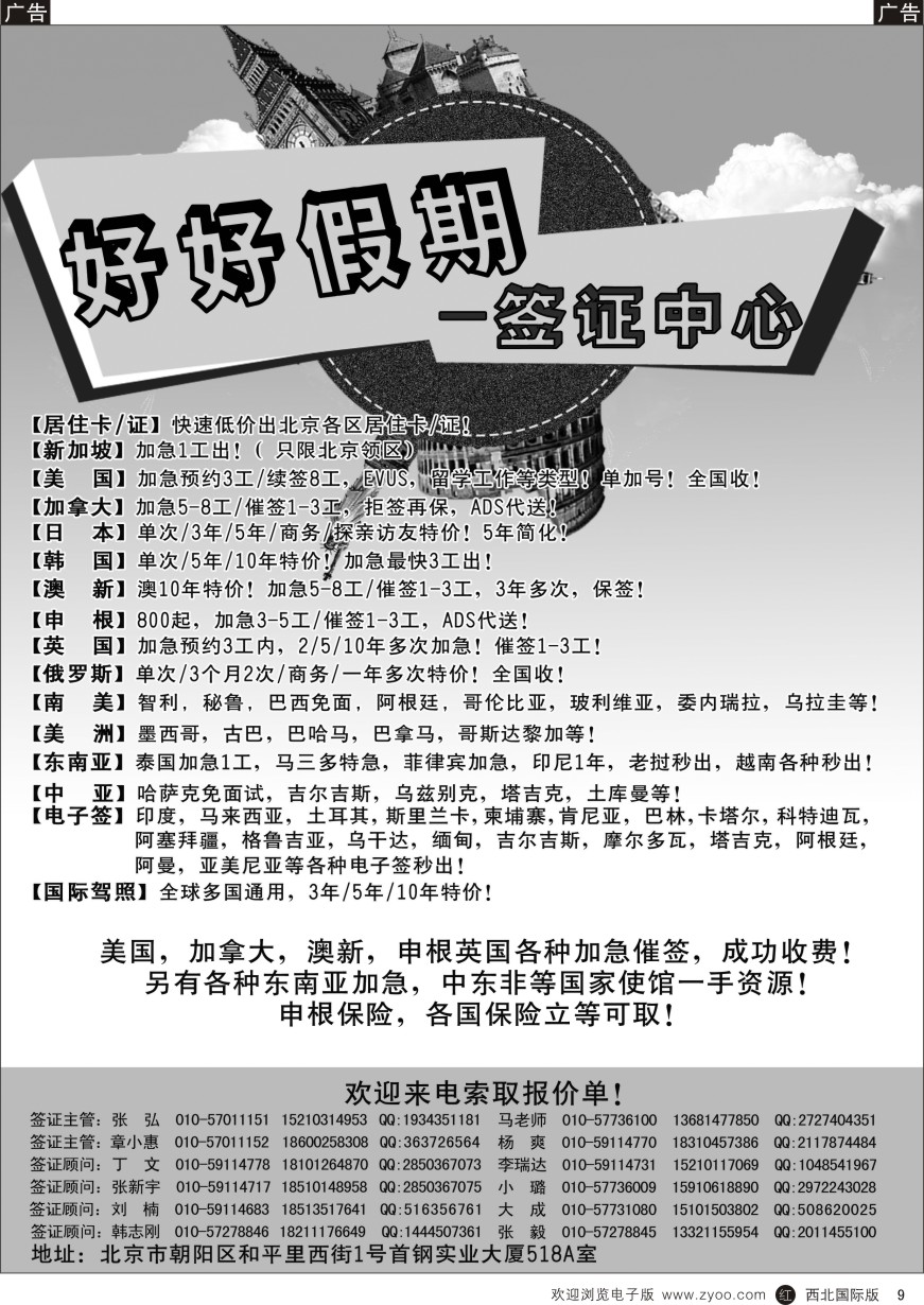 r黑009  好好假期-签证中心