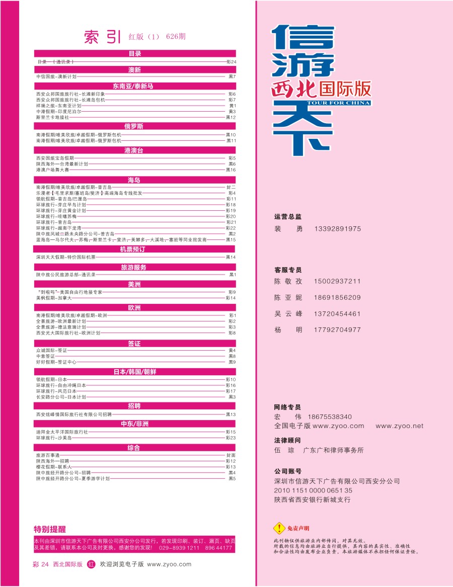 r彩024  目录一（通讯录）