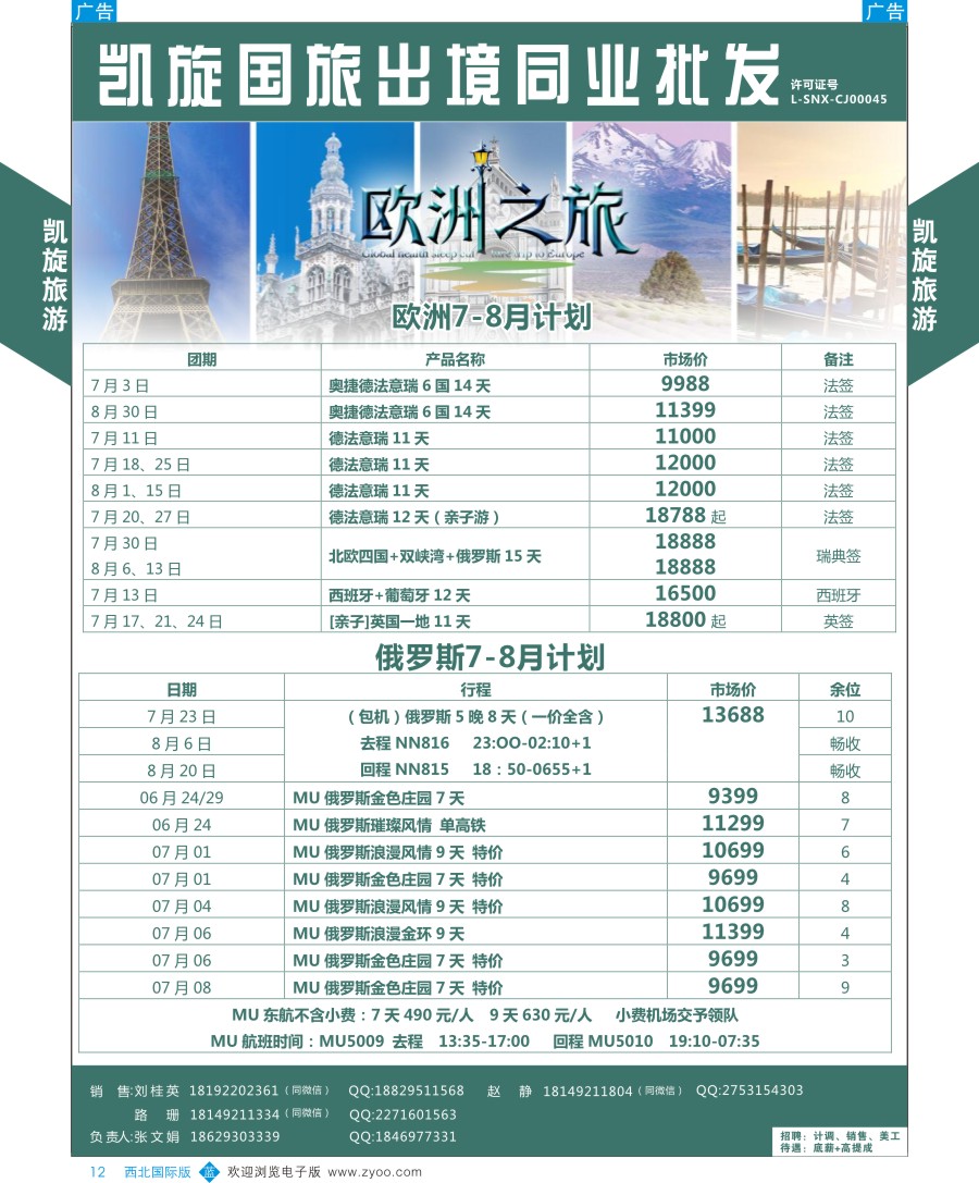 b彩012  凯旋-欧美澳非