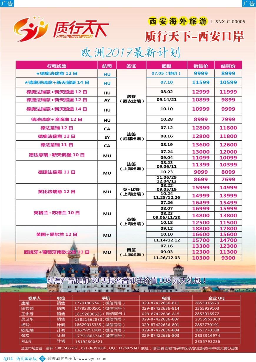 b彩014  质行天下旅行-欧洲散拼