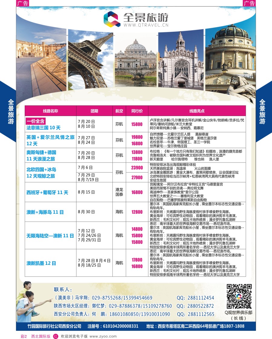 r彩002  全景旅游-欧洲最新计划