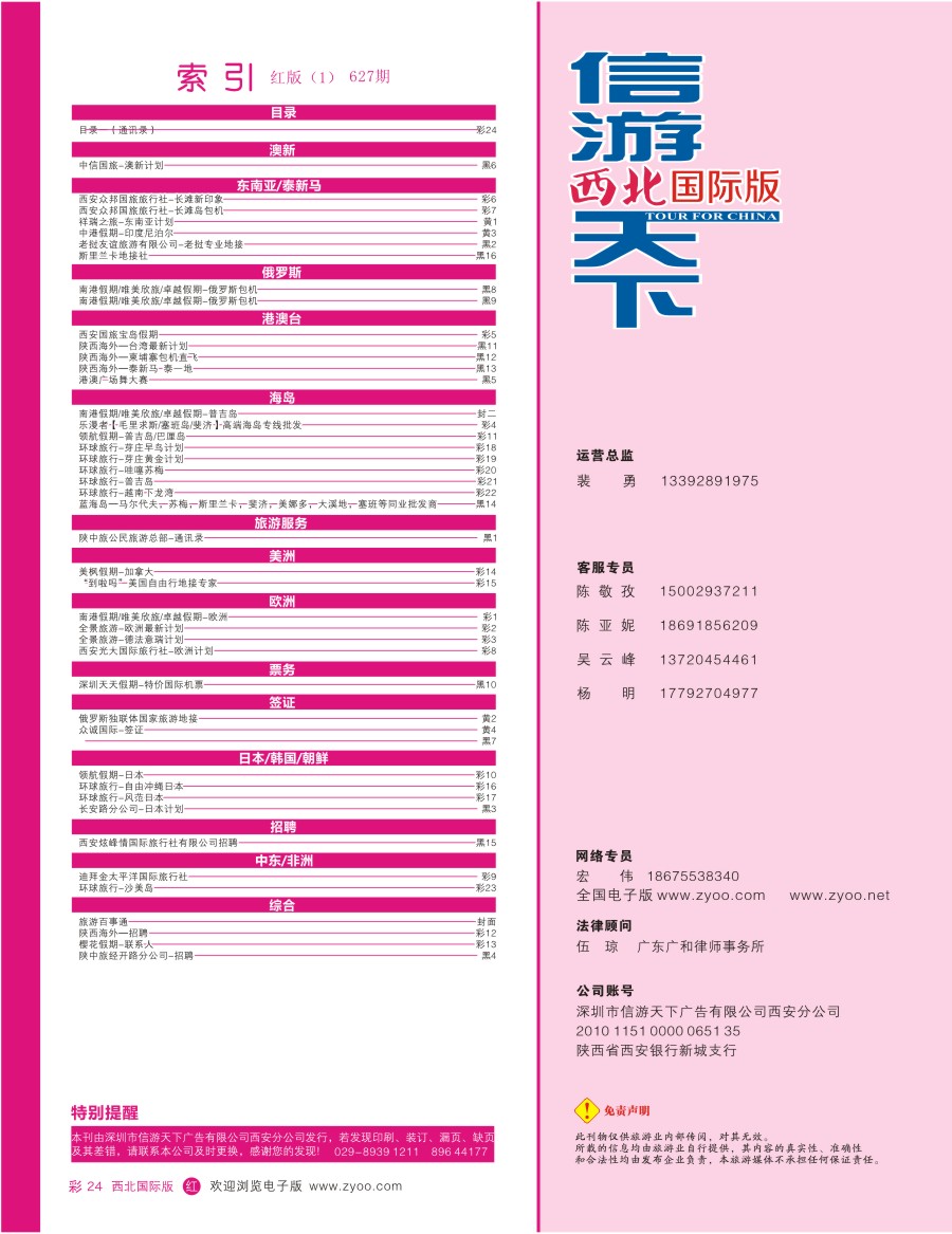 r彩024  目录一（通讯录）
