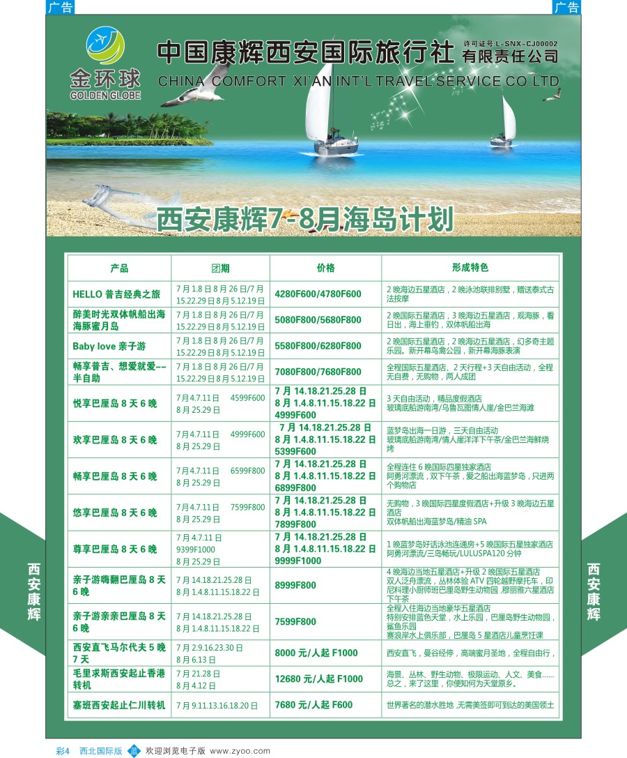 b彩004  西安康辉-金环球-海岛