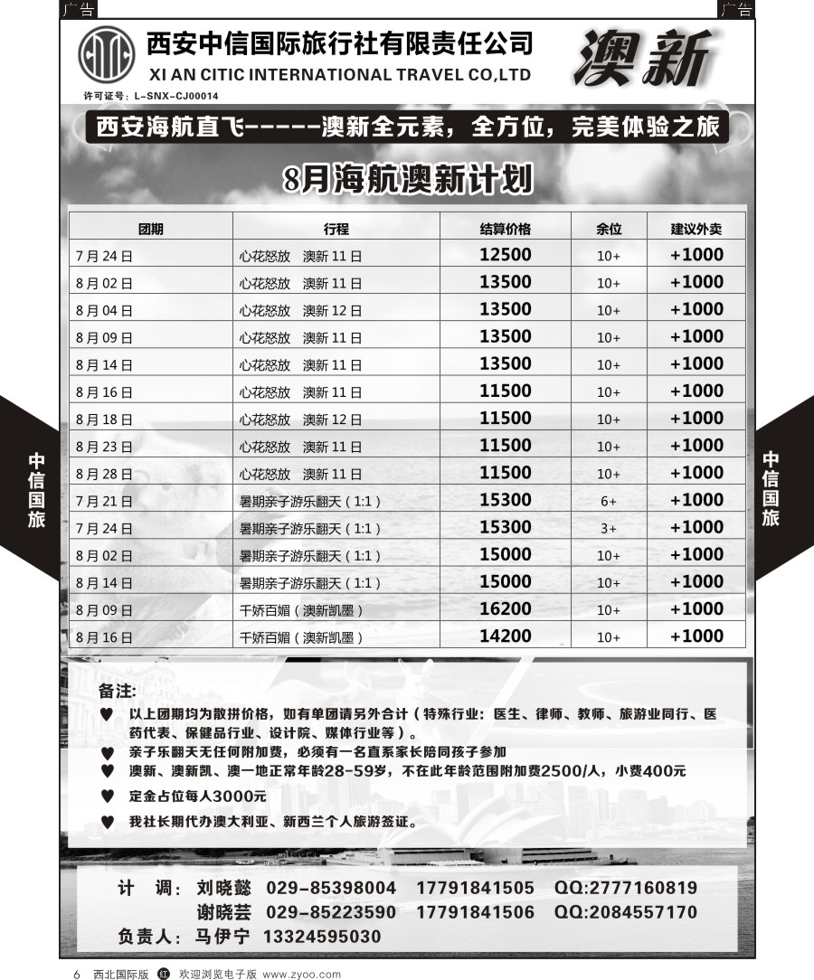 r黑006  中信国旅-澳新计划