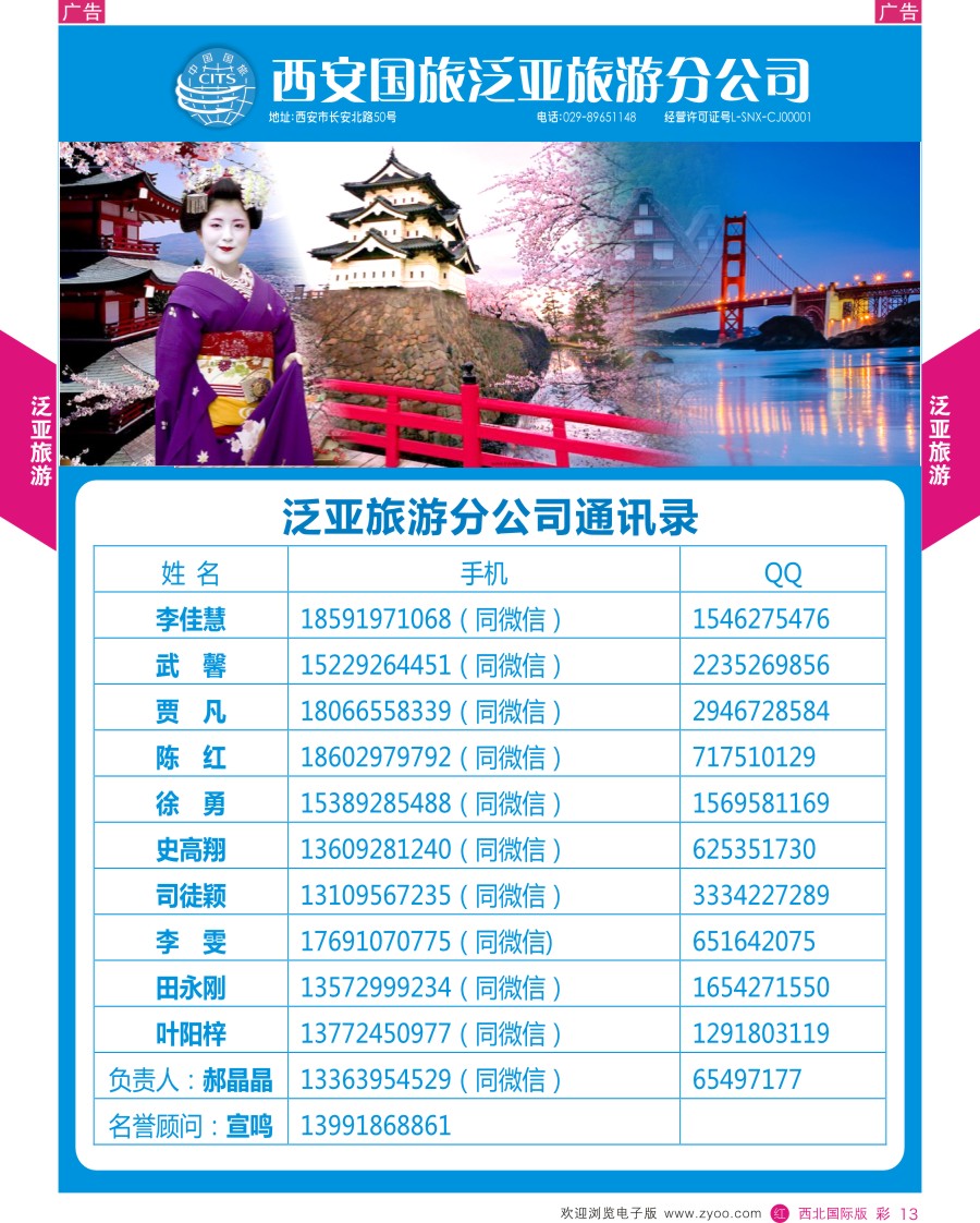 r彩013  樱花假期-联系人