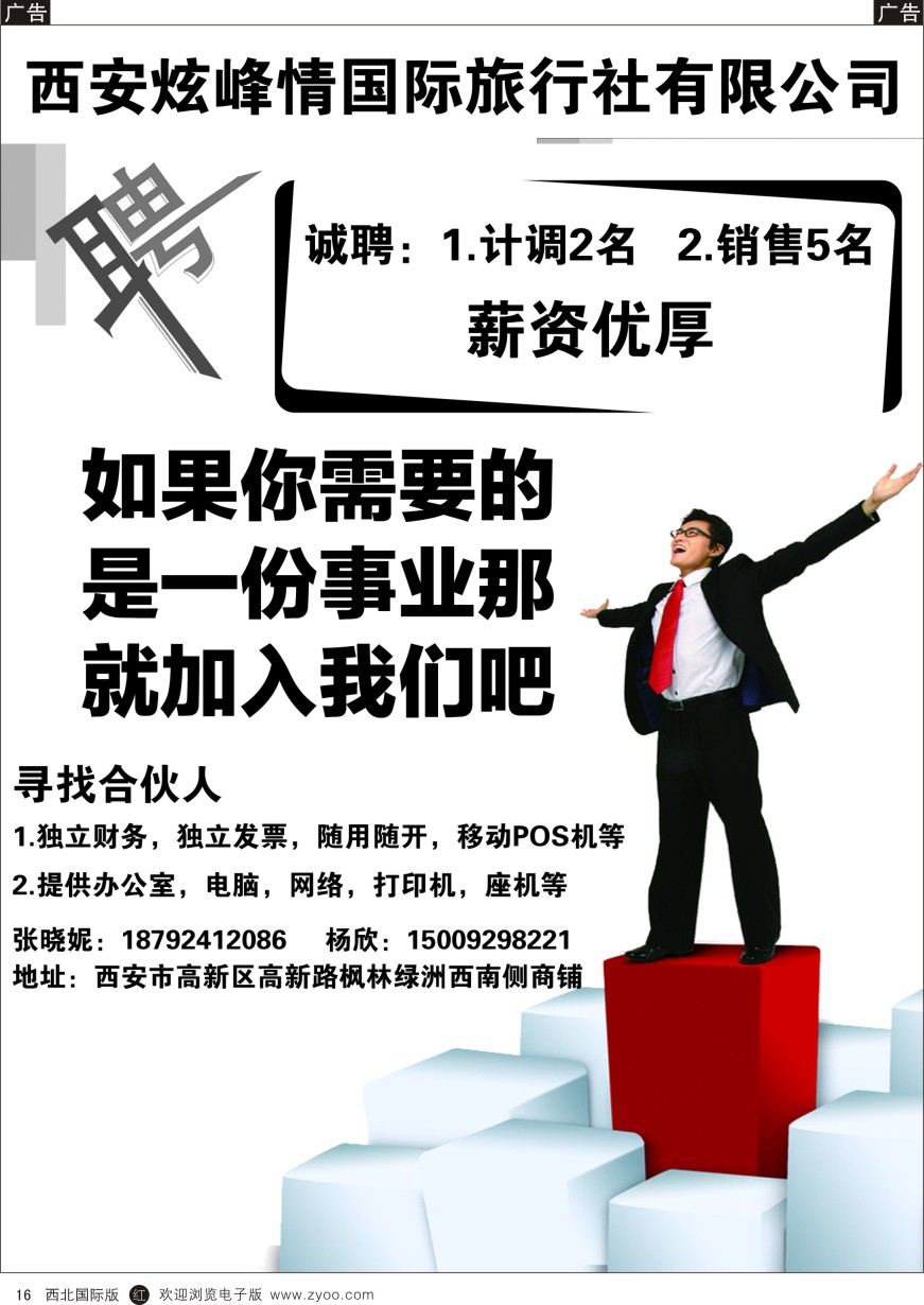 r黑016  西安炫峰情国际旅行社有限公司招聘