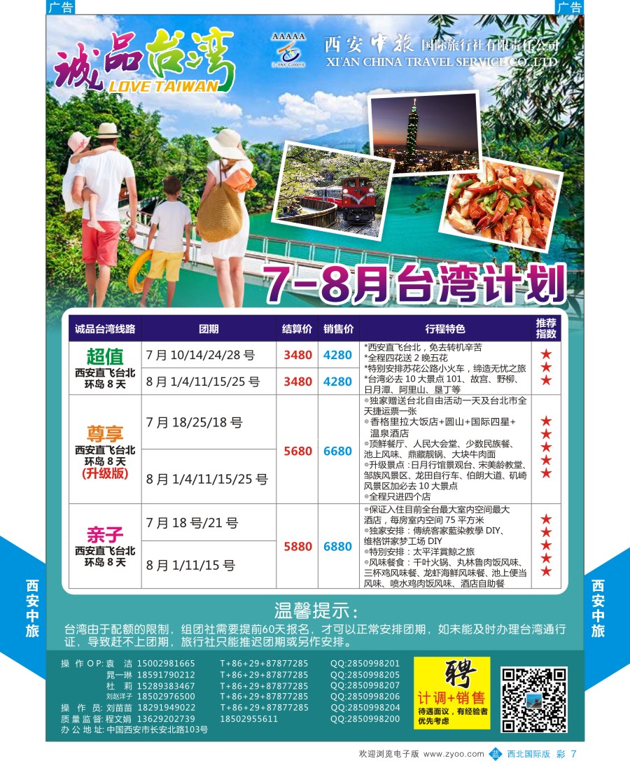 b彩007  诚品台湾暑期计划