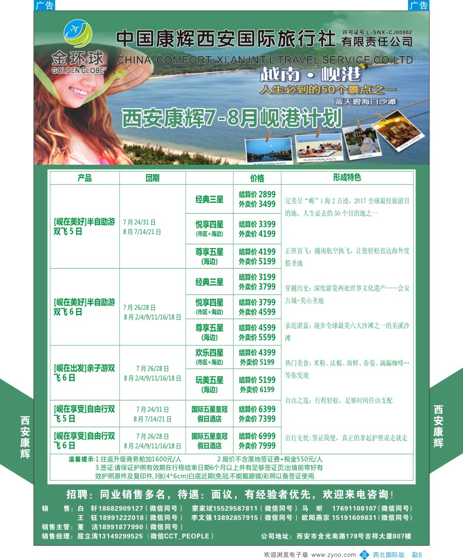 b彩005  西安康辉-金环球-岘港