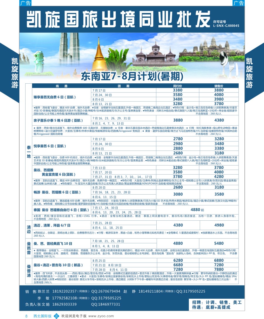 b彩008  凯旋-东南亚