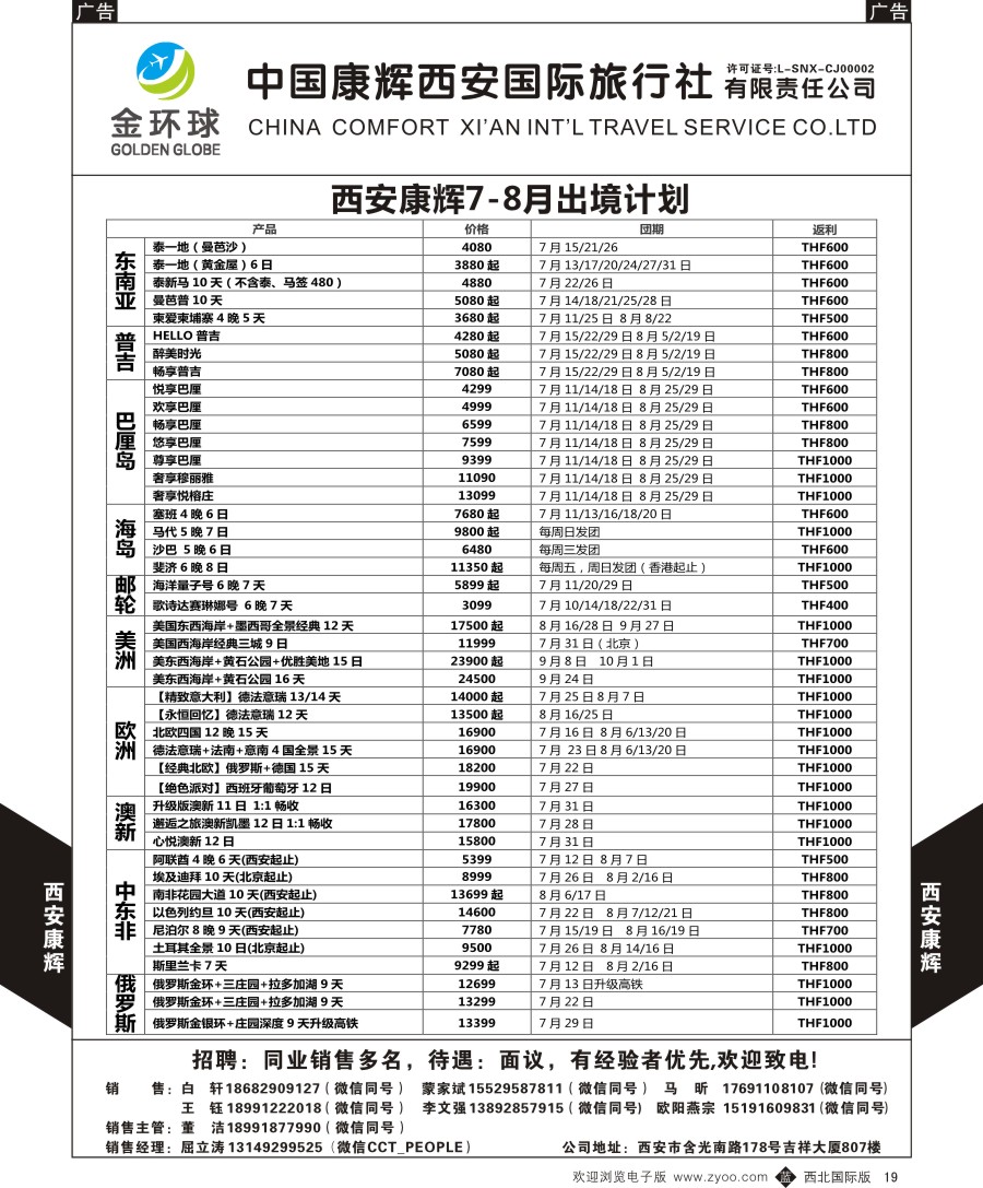 b黑019  西安康辉-金环球-出境计划