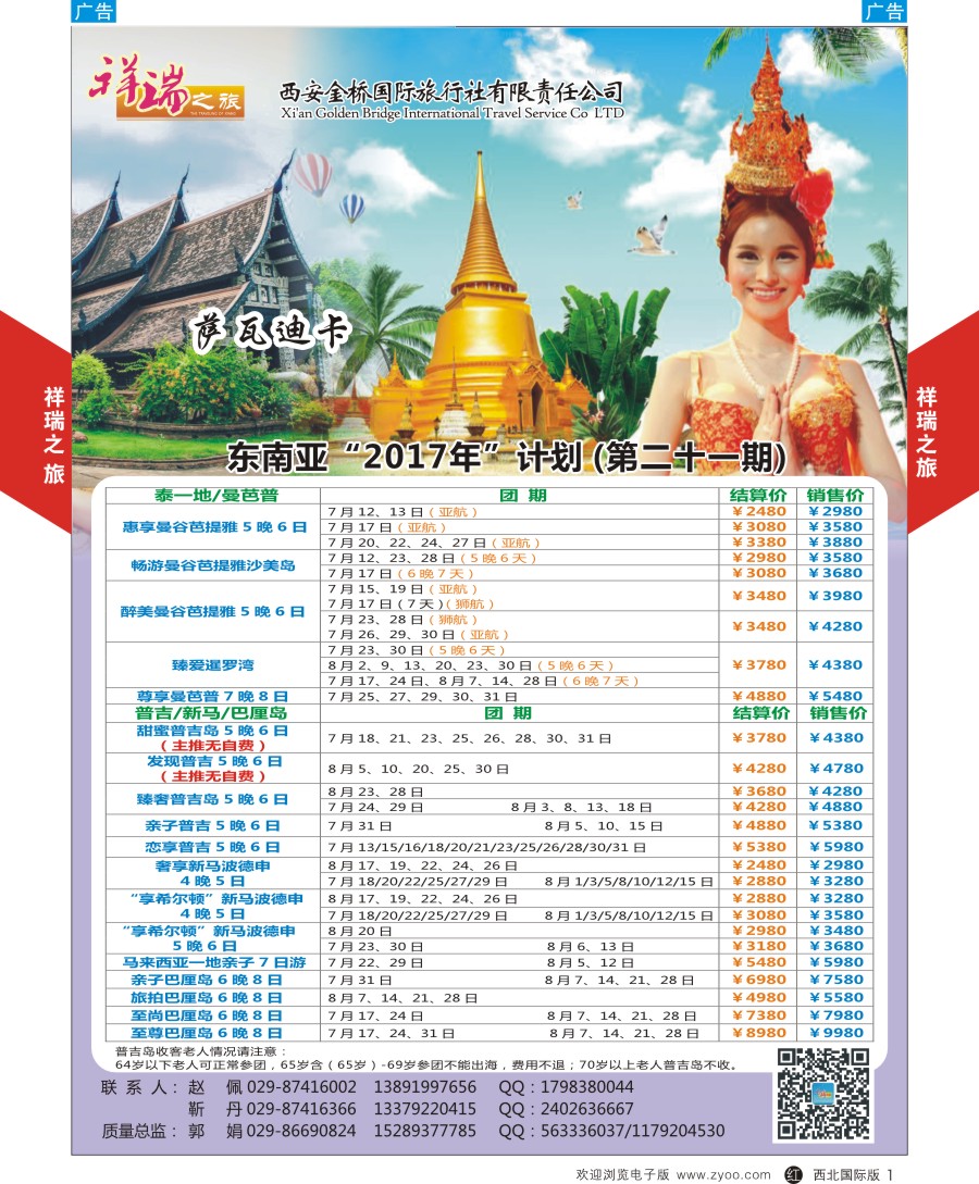 r黄001  祥瑞之旅-东南亚计划