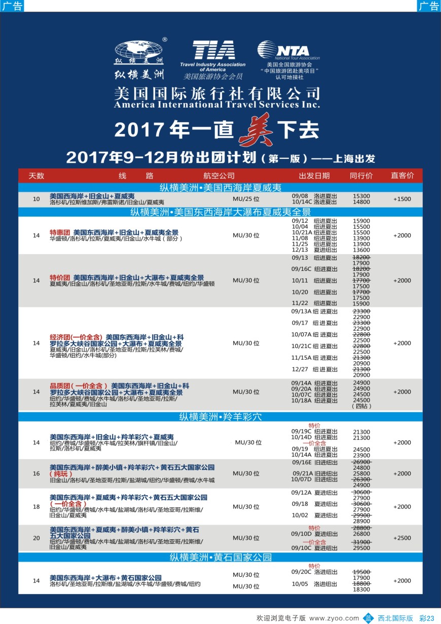 b彩023  纵横美洲