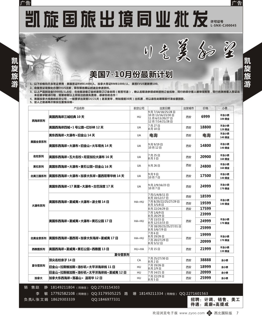 b黑007  凯旋-美国