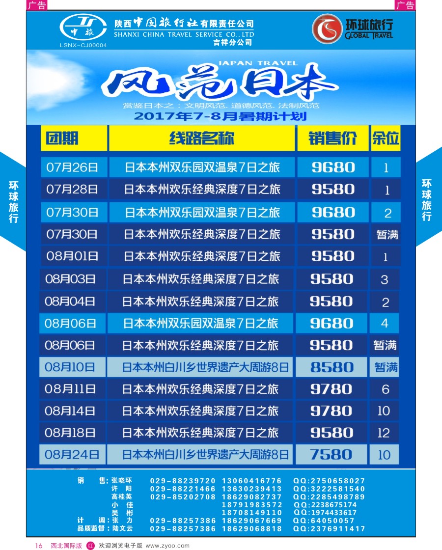 r彩016  环球旅行-风范日本
