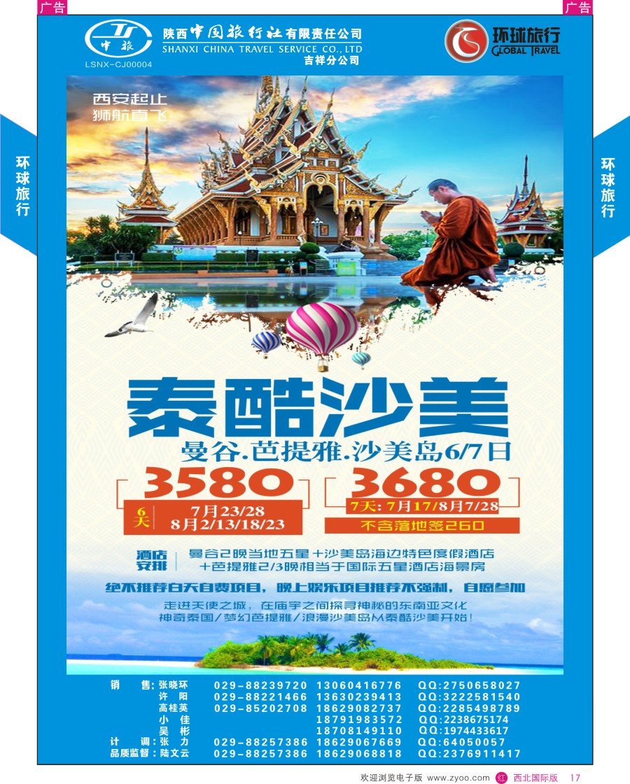 r彩017  环球旅行-沙美岛