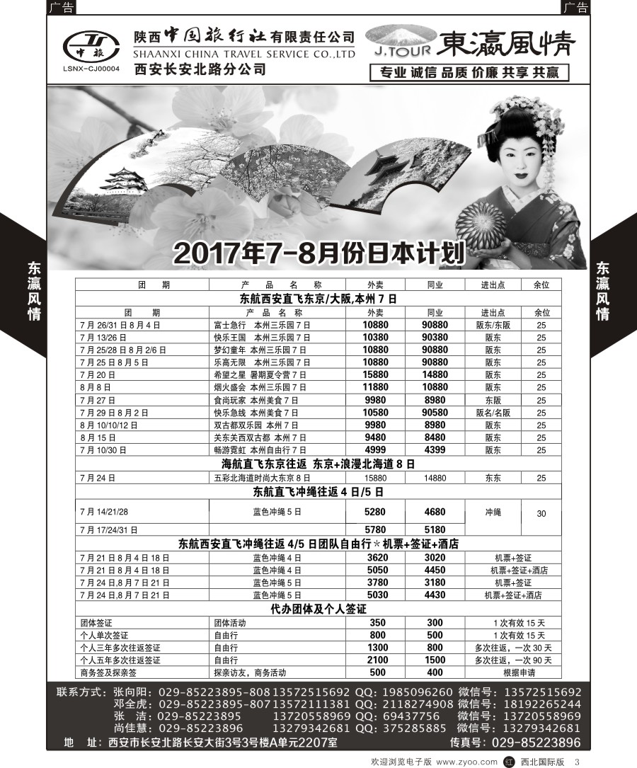 r黑003  长安路分公司-日本计划