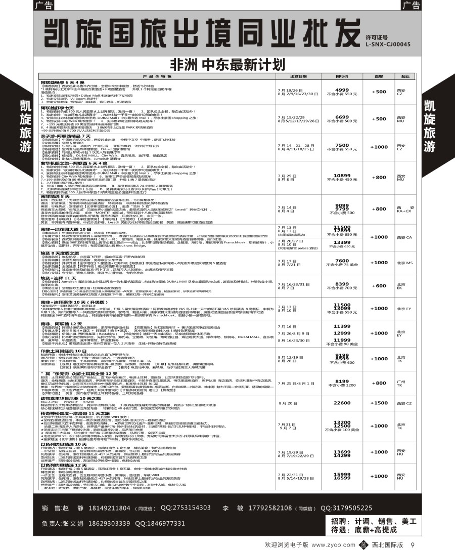 b黑009  凯旋-中东非