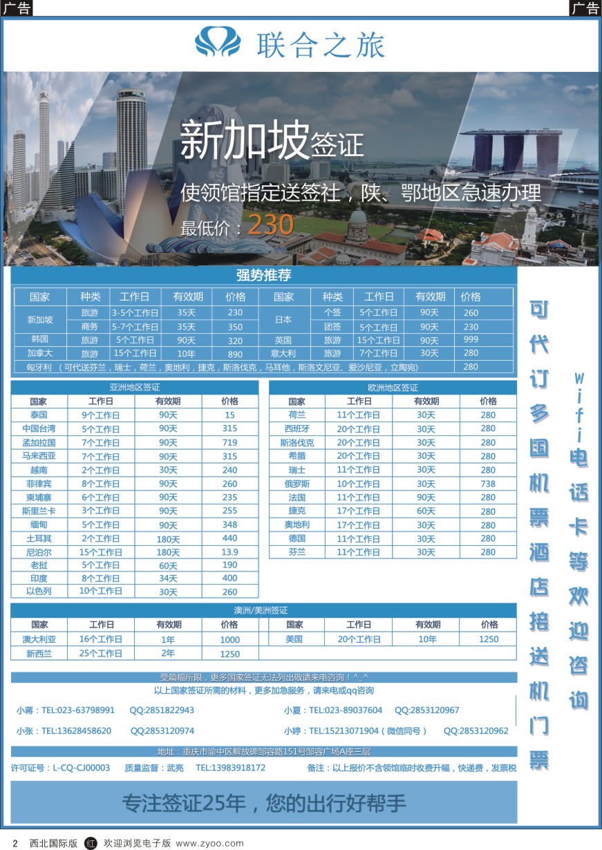 r黄002  重庆联合之旅-各国签证、新加坡自由行