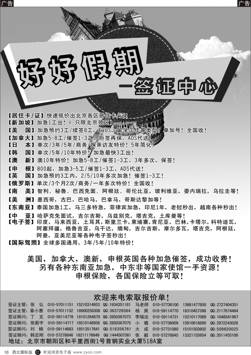 r黑010  好好假期-签证中心